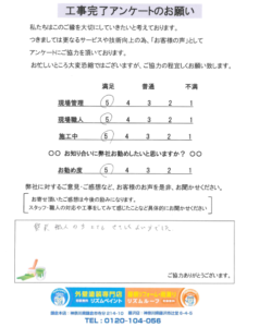 鎌倉市　F様邸