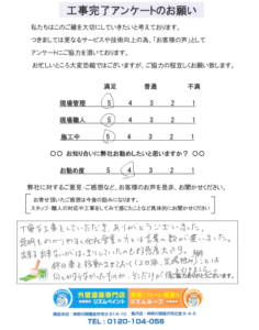 鎌倉市　A様邸