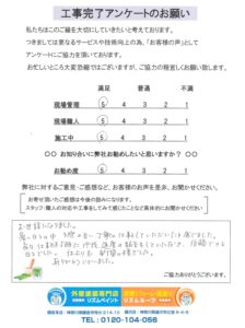 鎌倉市　N様邸