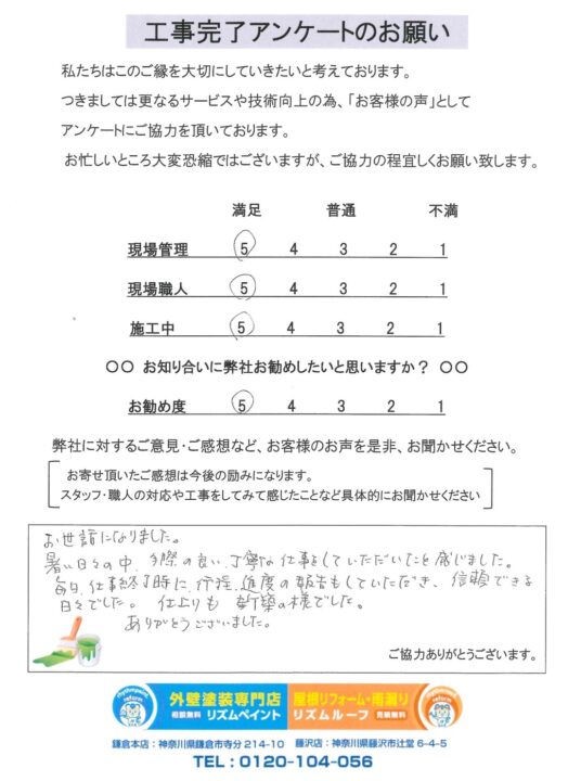 鎌倉市　N様邸