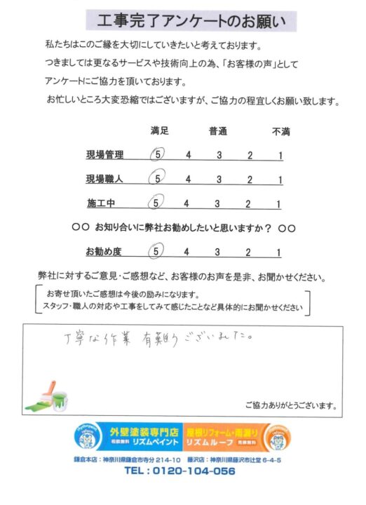 鎌倉市　N様邸