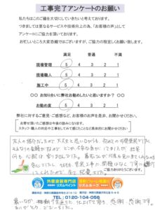 逗子市　T様邸