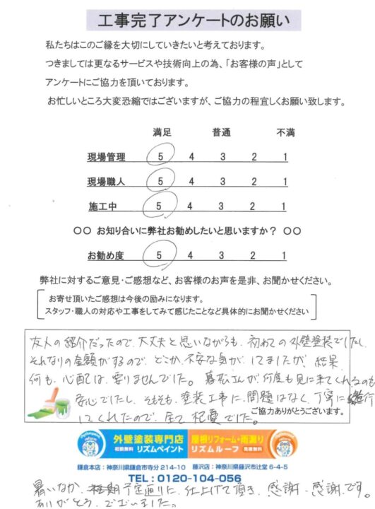 逗子市　T様邸