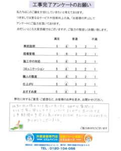 藤沢市　O様邸