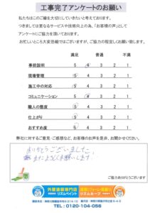 鎌倉市　O様