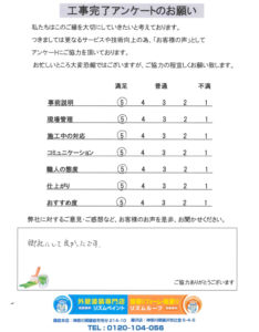 藤沢市　T様