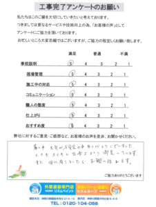 鎌倉市　F様