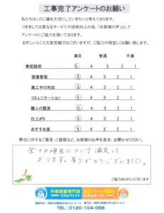 藤沢市　S様