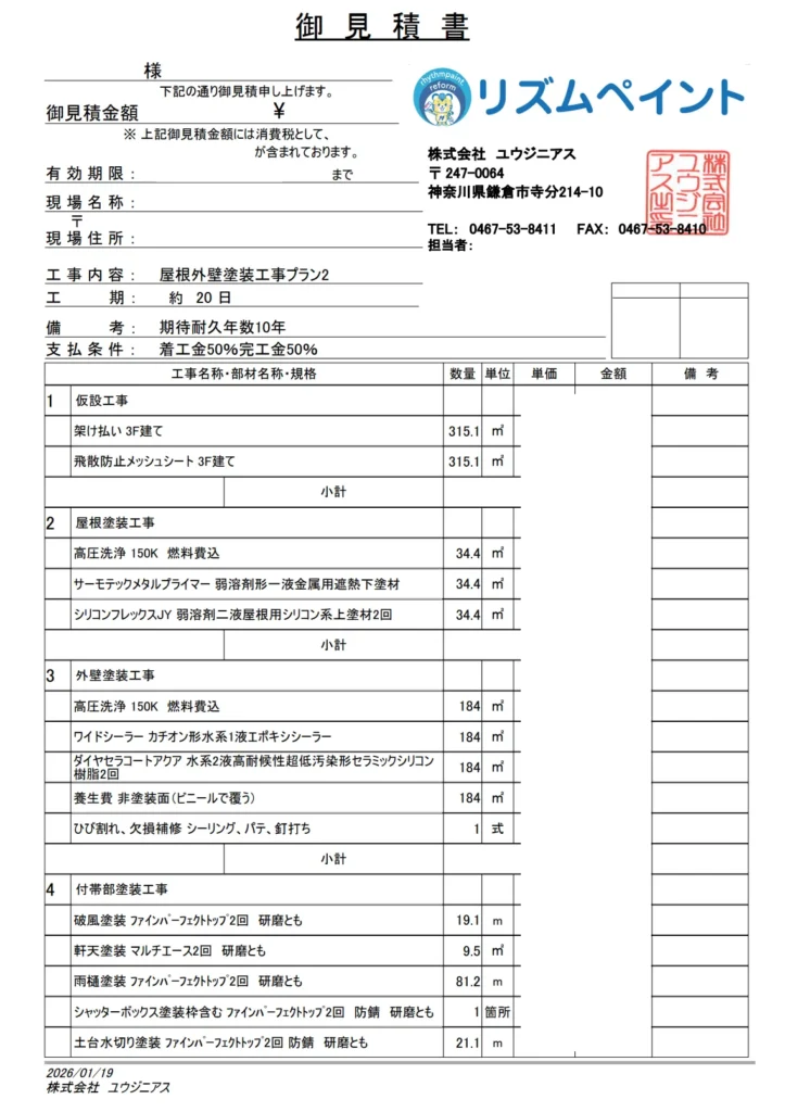 見積書サンプル(1/2枚目)