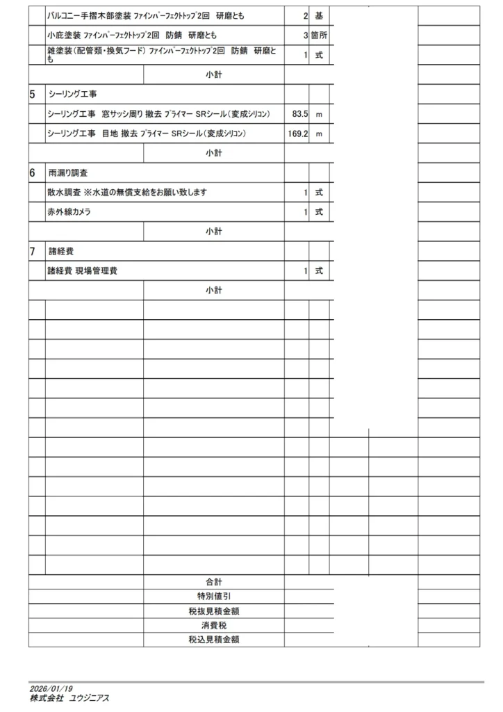 見積書サンプル(2/2枚目)