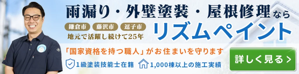 雨漏り・外壁塗装・屋根修理LP