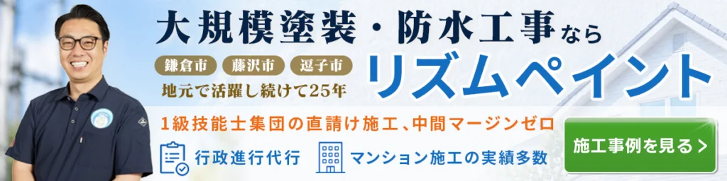 大規模塗装・防水工事LP