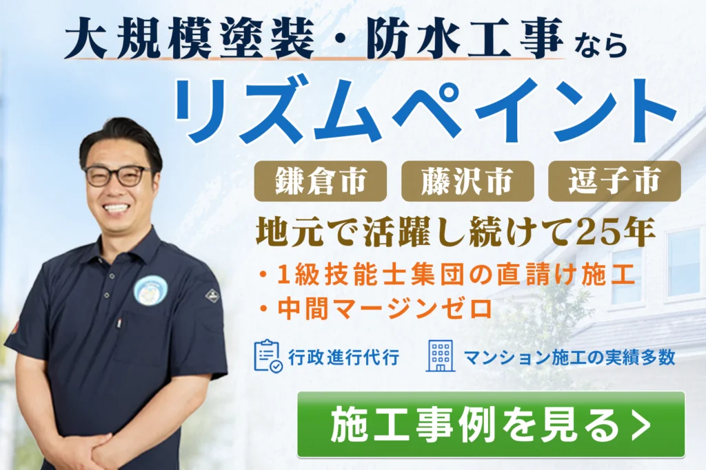 大規模塗装・防水工事
