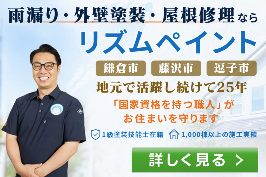雨漏り・外壁塗装・屋根修理.