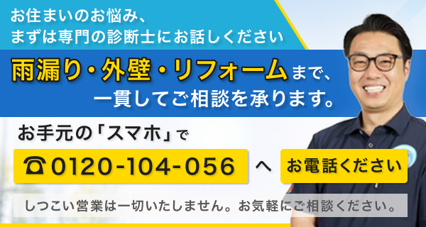 お電話でのご相談はこちら 0120-104-056